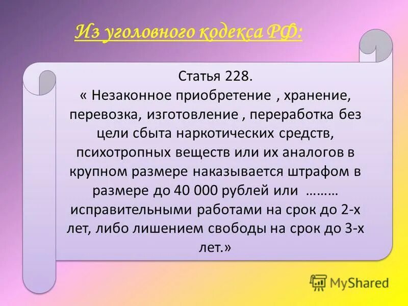 228 ч 5 ук рф