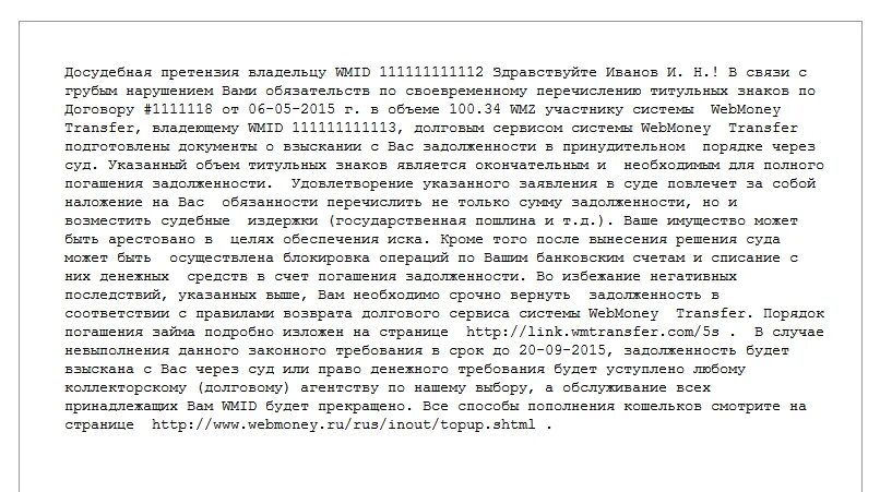 Досудебное уведомление о возврате денежных средств образец. Предсудебная претензия образец. Претензия физ лицу о возврате денег. Уведомление о задолэженн. Претензия пример оформления.