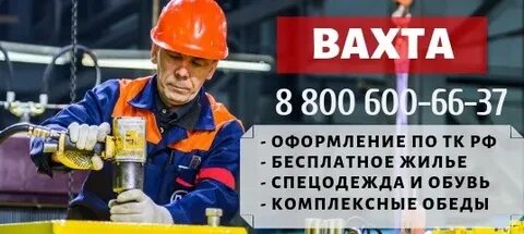 Работа на заводе вахтовым методом