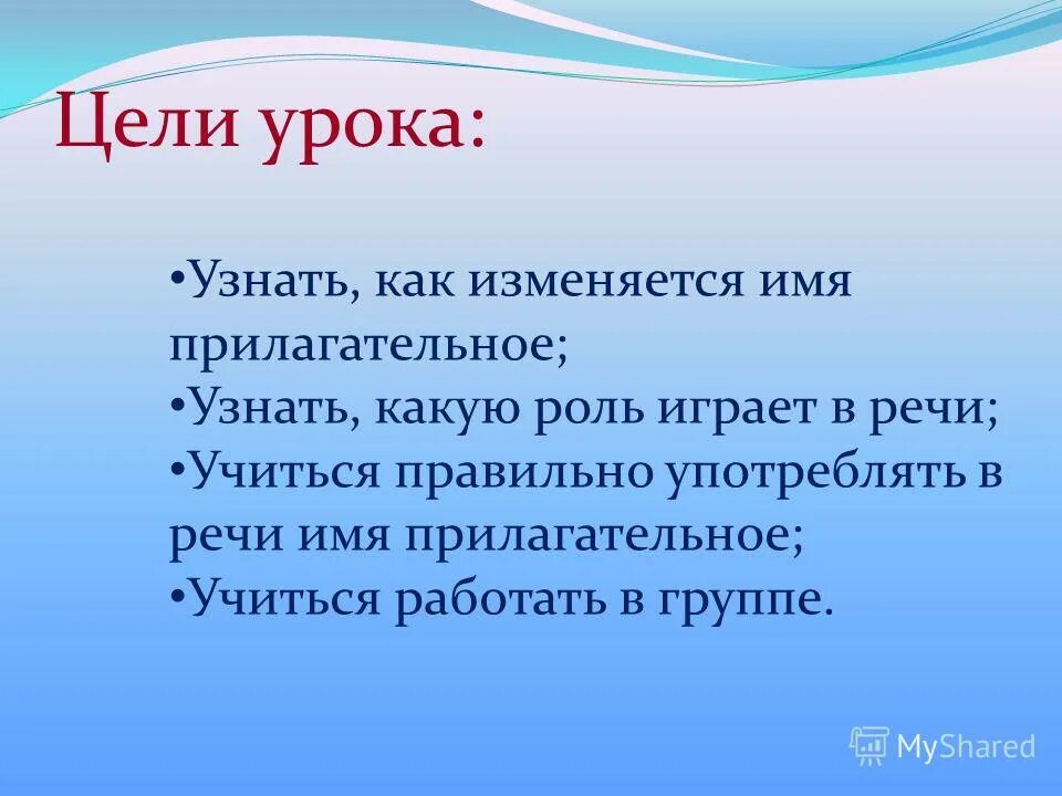 Имя прилагательное обобщение. Тема урока имя прилагательное. Загадки с кучей прилагательных. Тема урока имя прилагательное. Как изменяется прилагательное.