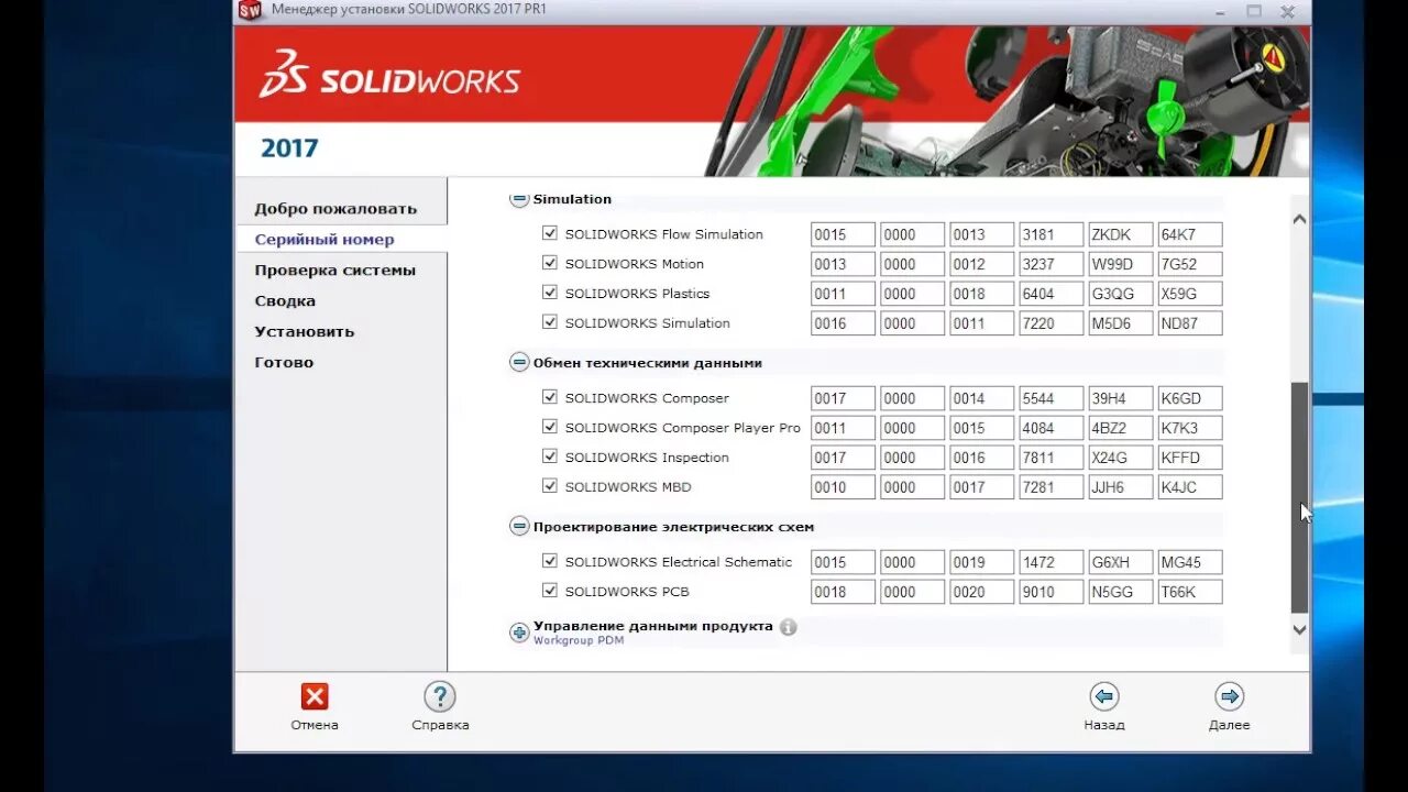 Ключ solidworks 2021 лицензионный ключ. Solidworks серийный номер. Серийный номер solidworks 2022. Серийный номер солид воркс 2021. Solidworks серийный номер.