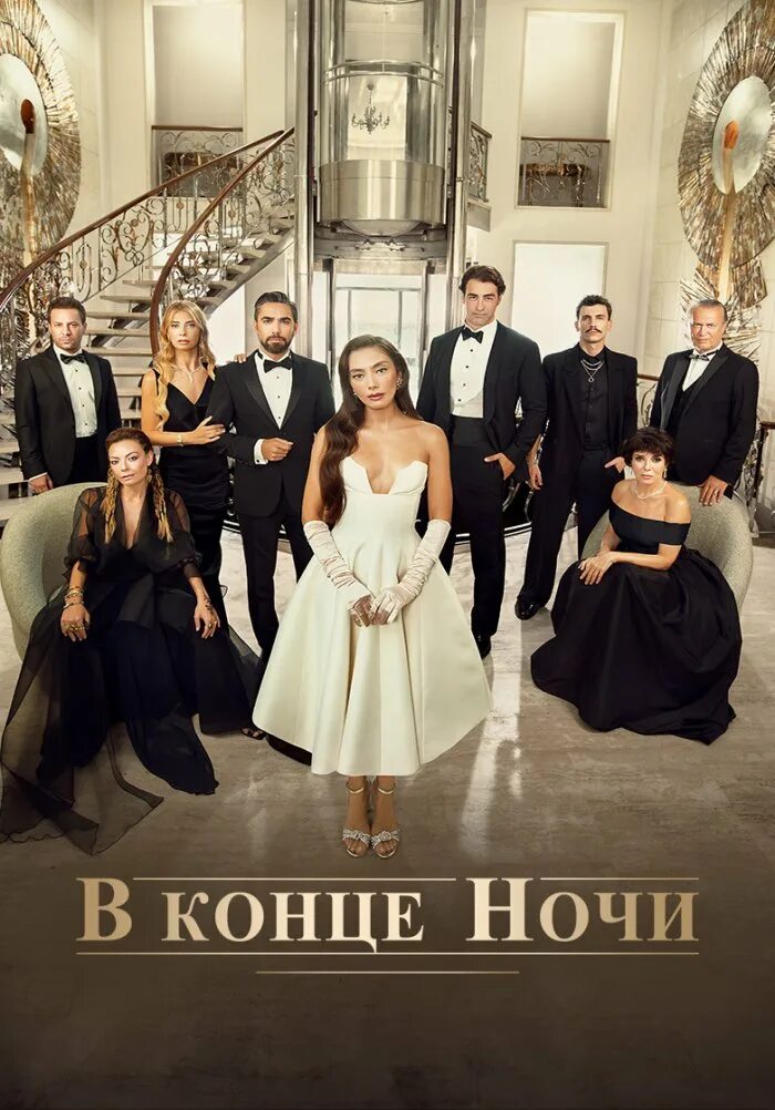 Чем закончилось в конце ночи. Чем закончилось в конце ночи