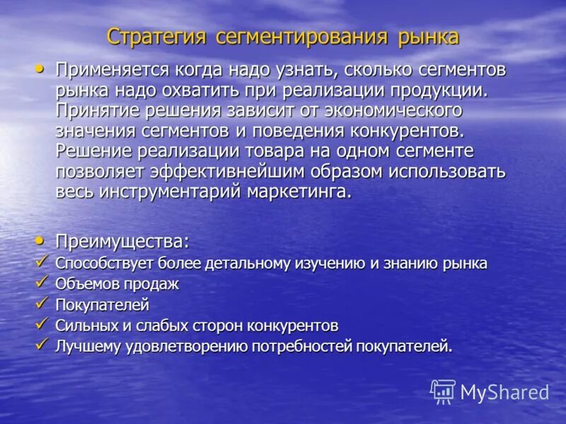 Значимость сегмента. Сущность и цели сегментации рынка. Критерии выбора сегмента рынка в маркетинге. Основные концепции сегментации рынка. • сегментация отрасли.