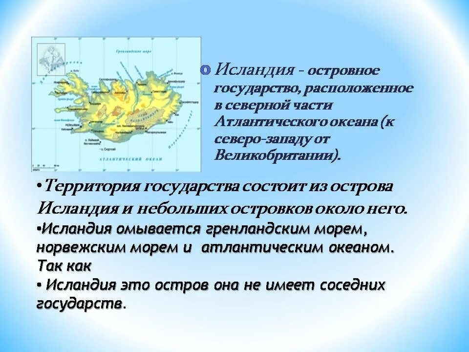 Исландия сообщение 7 класс. Исландия презентация. сообщение о исландии. исландия презентация по географии. интересные факты об исландии для детей.