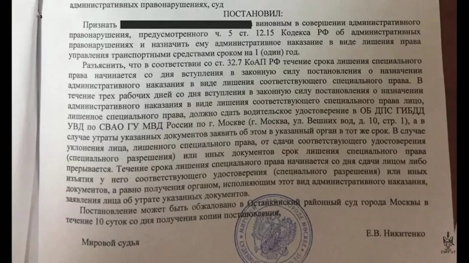 317 упк. Решение суда автомобиль. Постановление суда. Судебное постановление о лишении водительских прав.