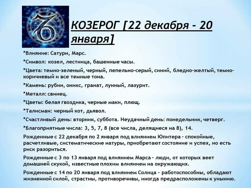 Козерог даты числа