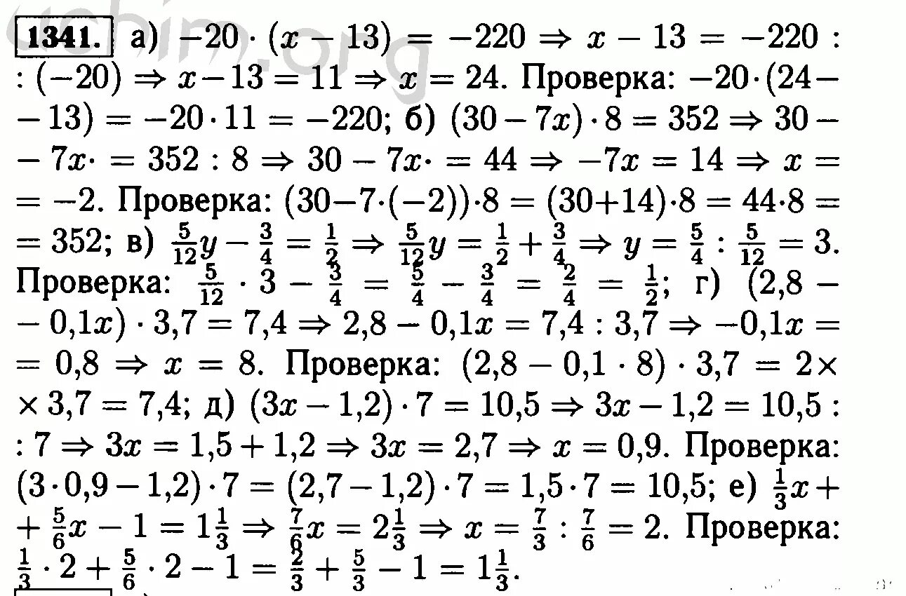 Виленкин 6 класс номер 1229. -20*(Х-13)=-220. -20*(X-13)=-220. Уравнение - 20(x-13)=-220. Математика 6 класс номер 1341. Решите уравнение и выполните.