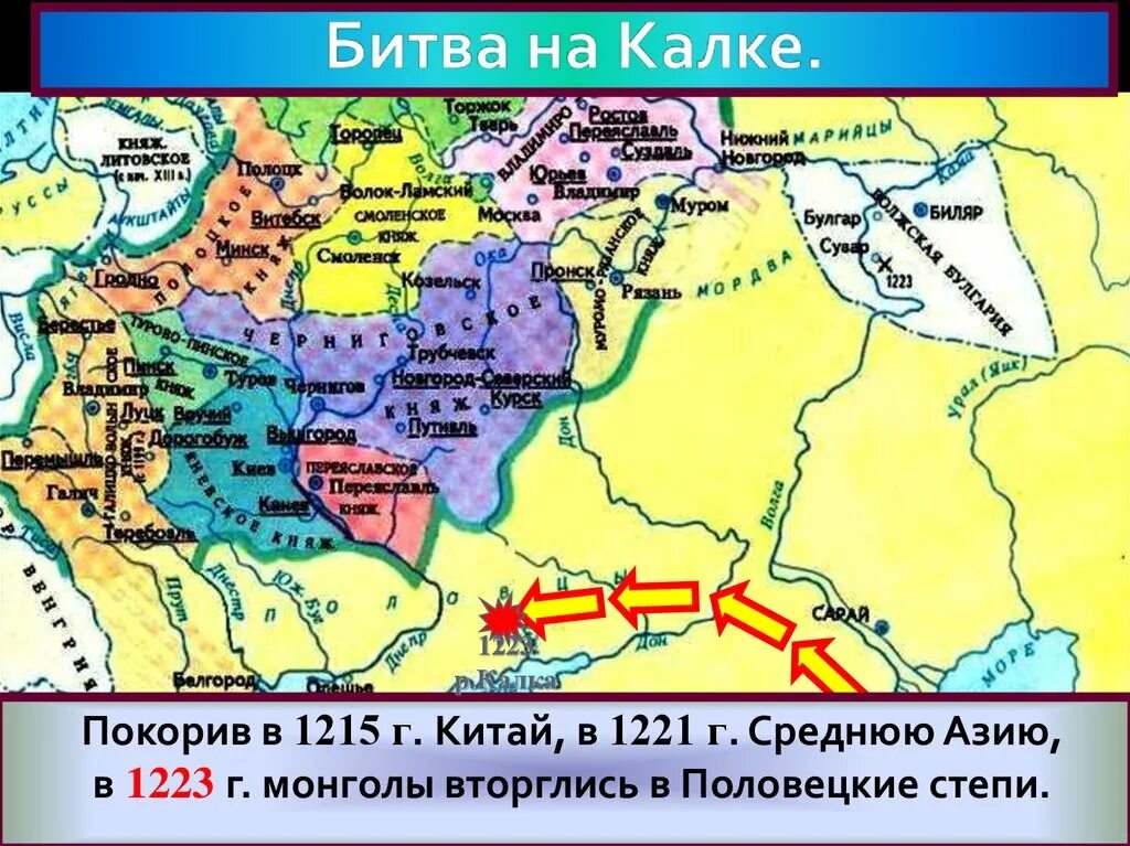 Река калка город. 1223 – Битва на р. Калке. Река Калка 1223 карта. Битва на реке Калка на карте древней Руси. Река Калка 1223.