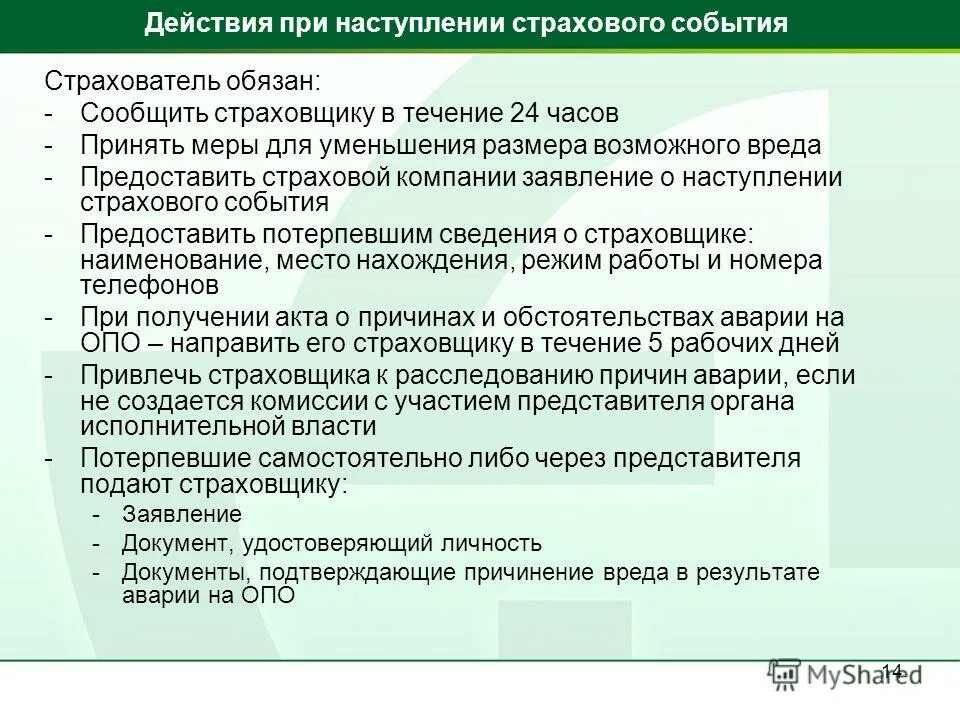 Правила страхования постановление правительства