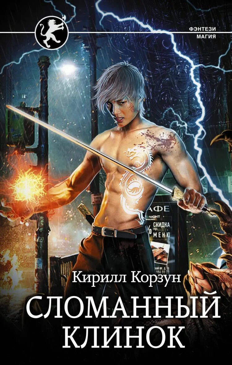 Сломанный клинок книга. Попаданцы в магические миры в тело подростка. Попаданцы в магические миры лучшие книги рейтинг