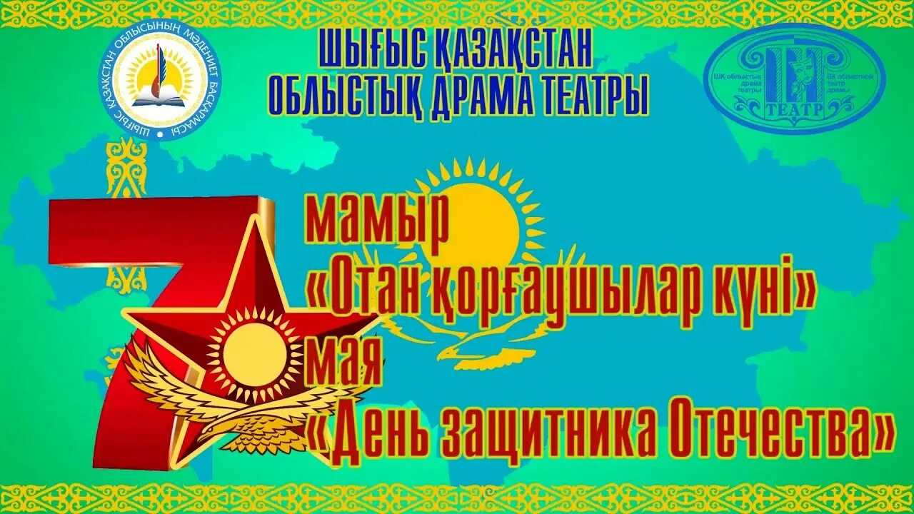 7 мая день защитника казахстана. 7 Мая день защитника Отечества. 7 Мая праздник. День защитника Отечества Казахстан. 7 Мая праздник в Казахстане.