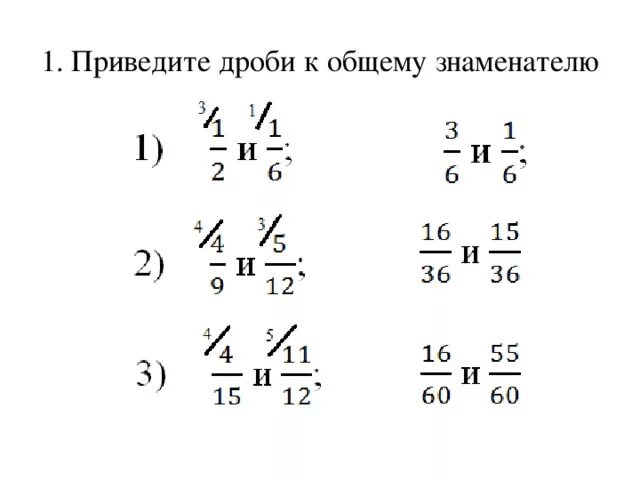 Приведение дробей к общему знаменателю 5 класс схема. Приведение дробей к Наименьшему знаменателю. Приведение дроби к знаменателю. Приведение дробей к Наименьшему общему знаменателю 5 класс. Общий знаменатель десятичных дробей