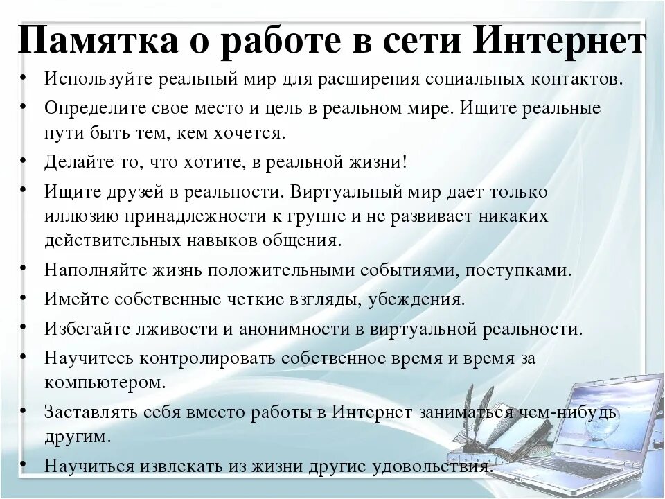 Памятка работы в интернете. Правила работы в сети интернет. Памятка при работе в интернете. Правила безопасности работы в интернете.