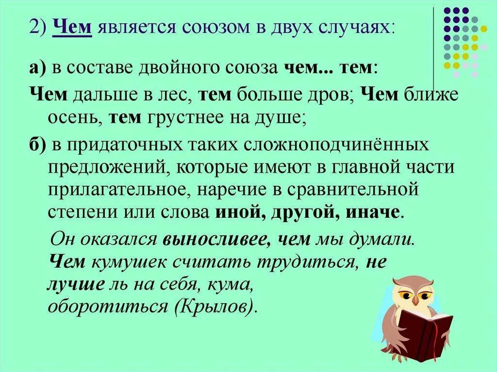 Почему является союзом. Предложения с союзами и союзными словами. Предложения с союзом и союзным словом. Союзные слова примеры. Союзы и союзные слова.