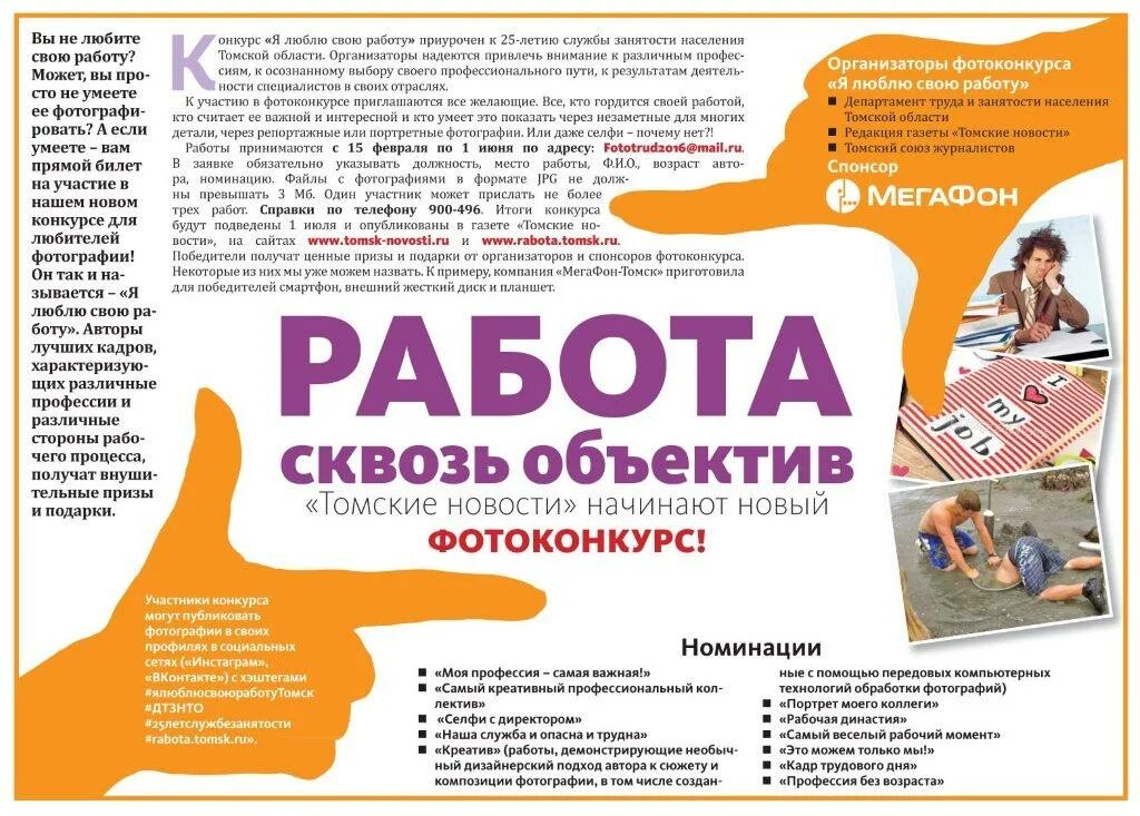 Каким может быть конкурс. Фотоконкурс в газете. Объявление о конкурсе на работе. Конкурс фотографий для газеты. Статья в газету о фотоконкурсе.