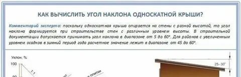 Метр длины уклон
