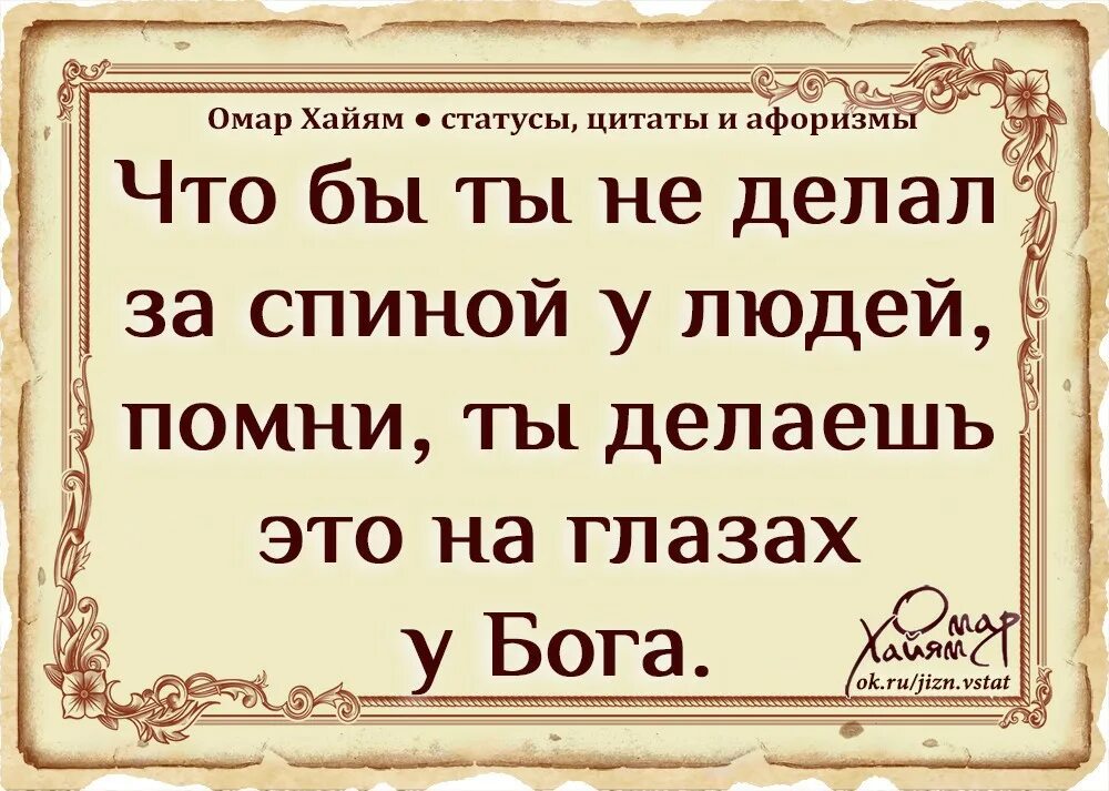 Омар хайям лучше быть