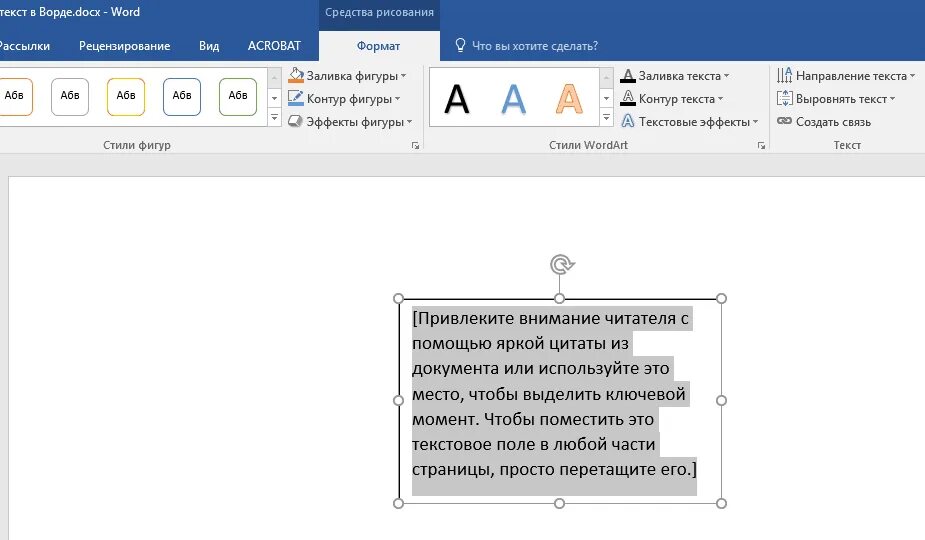 Как переместить текст в ворде. Положение текста в ворде. повернуть надпись в ворде. как сохранить текст в ворде. текстовое поле в ворде.