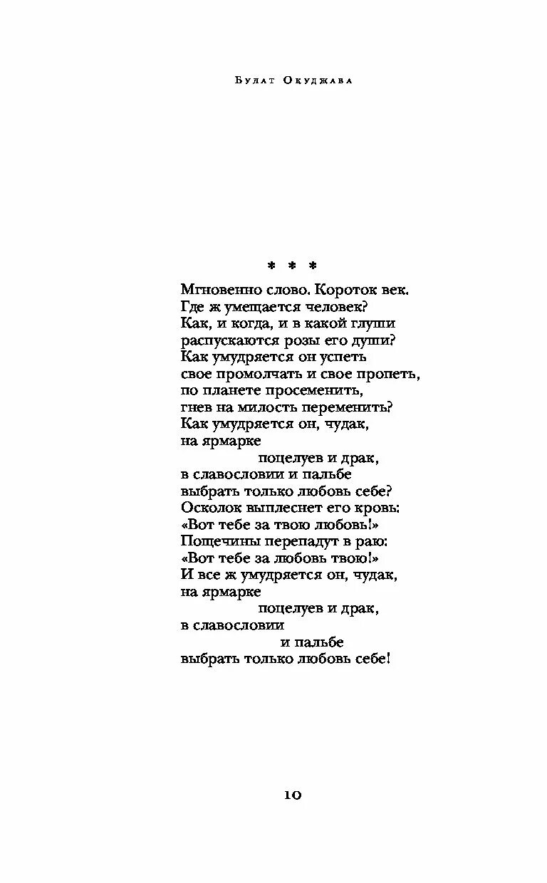 Стихи булата окукуджавы. Стихи булата окукуджавы. Окуджава стихи. Стихи булата окуджавы о жизни. Стихи булата окукуджавы.