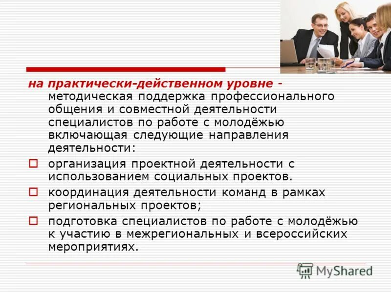 Экстренная реабилитация. Этап экстренной реабилитации. Технологический маршрут в профориентации. Формирование профес физических качеств. Субъект профессионального самоопределения.