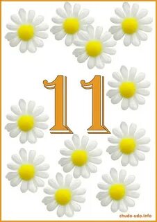 Цифра 11 больше цифры 10