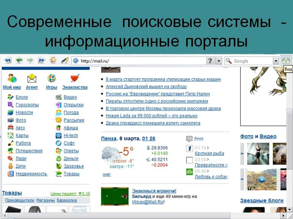 Российская поисковая интернет. Интернет-Поисковая система. Системы поиска информации в интернете. Современные поисковые системы. Известные поисковые системы.