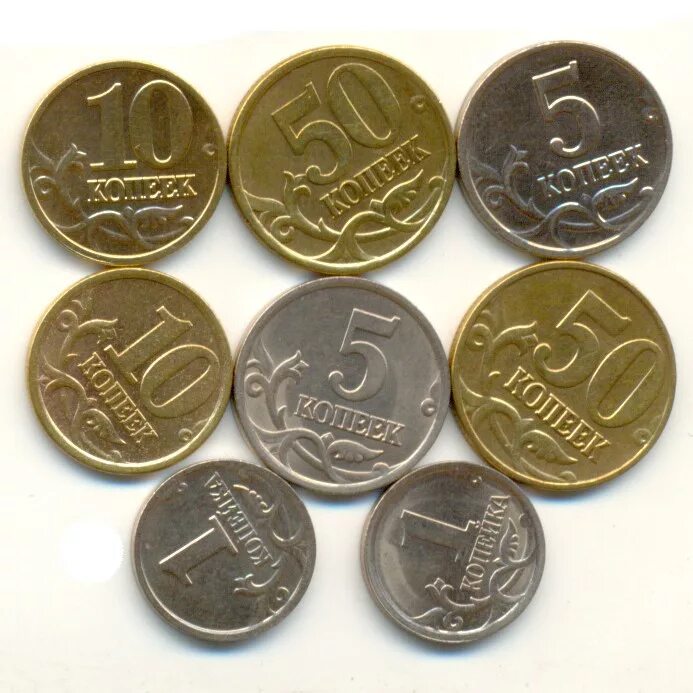 1 5 10 50 Копеек. Современные монеты 10 копеек 5 копеек России. Копейка монета. Монеты рубли и копейки.