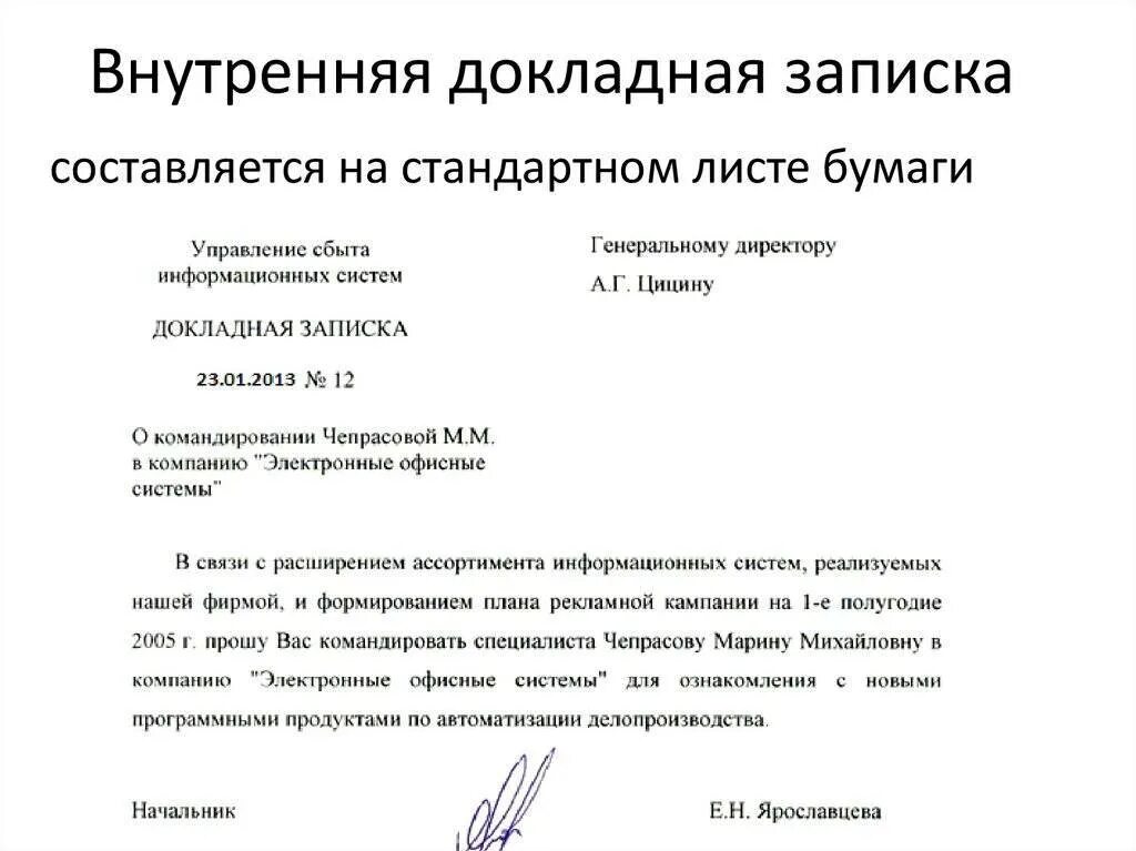 Документ который составляется на имя руководителя компании. Служебная записка документы образец заполнения. внутренняя докладная записка оформляется на бланке организации. служебная записка руководителю организации. служебная записка пример написания на сотрудника.