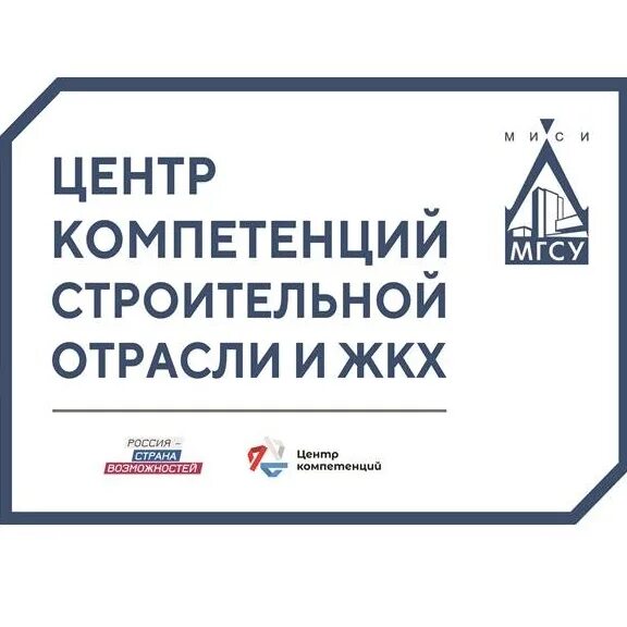 Формирование центра компетенций. Центр компетенций строительство. Задачи центра компетенций. Центр компетенций. Центр компетенций строительство.
