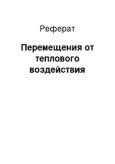 Ведущая черта