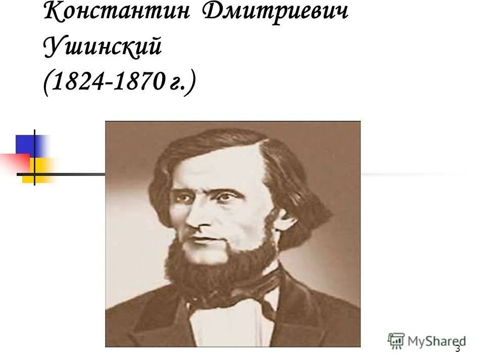 николай григорьевич ушинский. запиши фамилию автора. отчество валентина катаева писателя. определите фамилию писателя. определите фамилию писателя.
