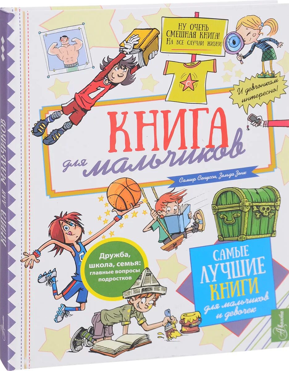 Лучшие книги 9 лет. Книги для детей и подростков. Самые лучшие книги. Самые популярные книги для детей. Самые интересные книги для детей.