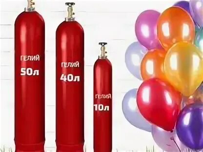 Гелий. 0 99,9999% ту 0271-006-72689906-2014 в баллоне-40л. Баллон 20л гелий. Баллон для гелия 40. Гелий газ.