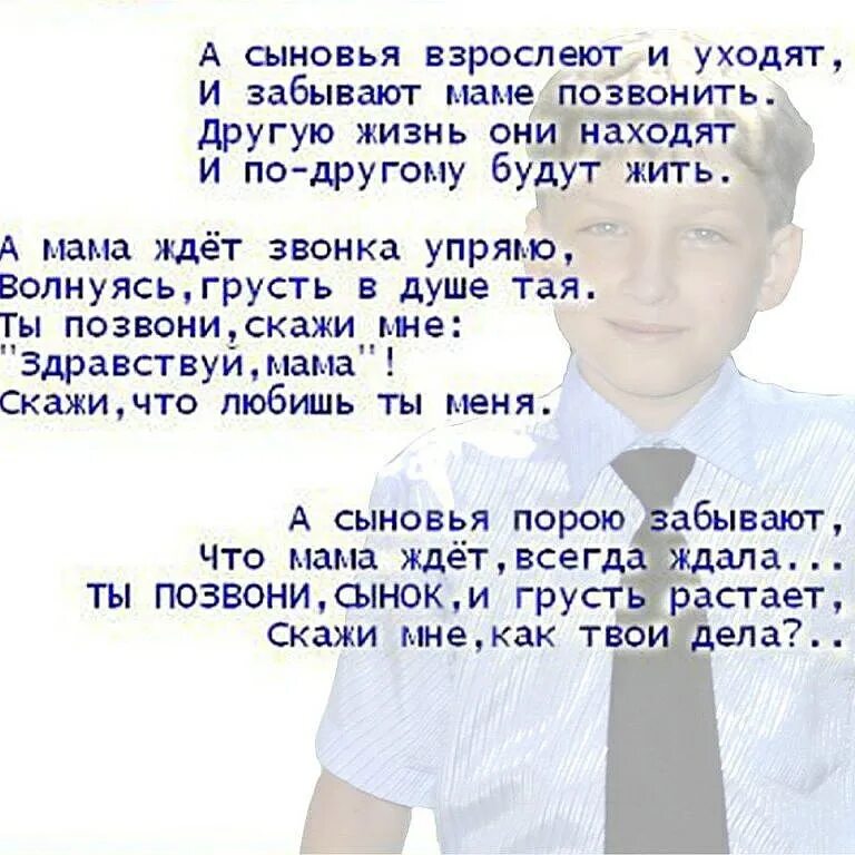 Позвони скажешь маме не жди. Стих про сына. Стихи про сына красивые. Мой сын стихи. Стихи сыну от мамы.