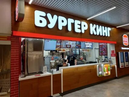 Бургер кинг киров