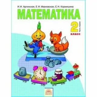 Учебник по математике 2 класс г
