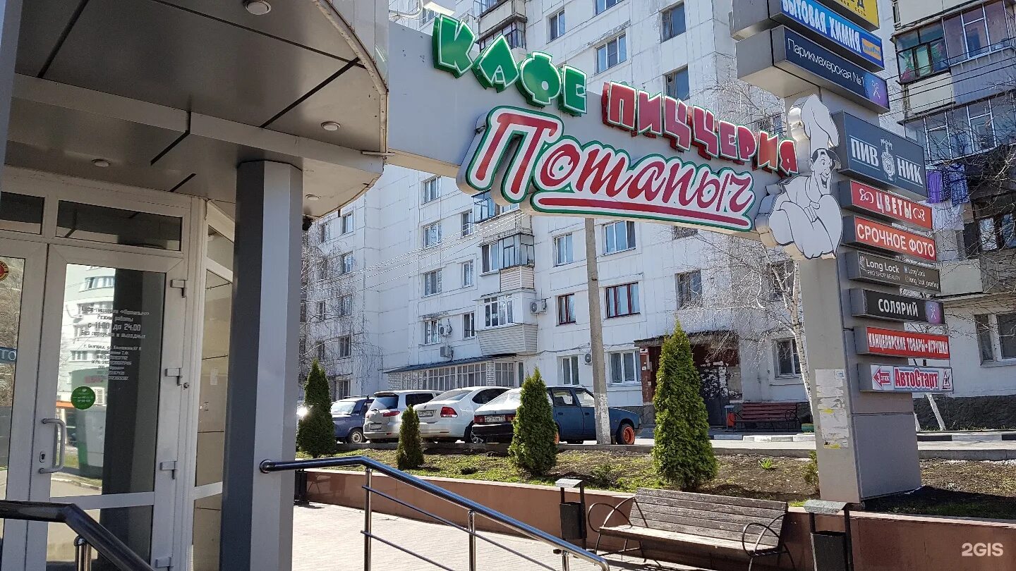 Пиццерия потапыч. Пиццерия потапыч