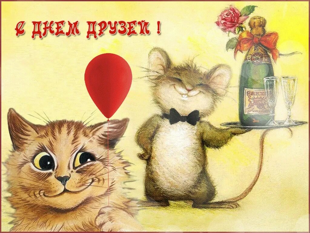 С дне друзей картинки. День друзей. День друзей открытки. День друзей открытки прикольные. Открытки с днём дружбы.