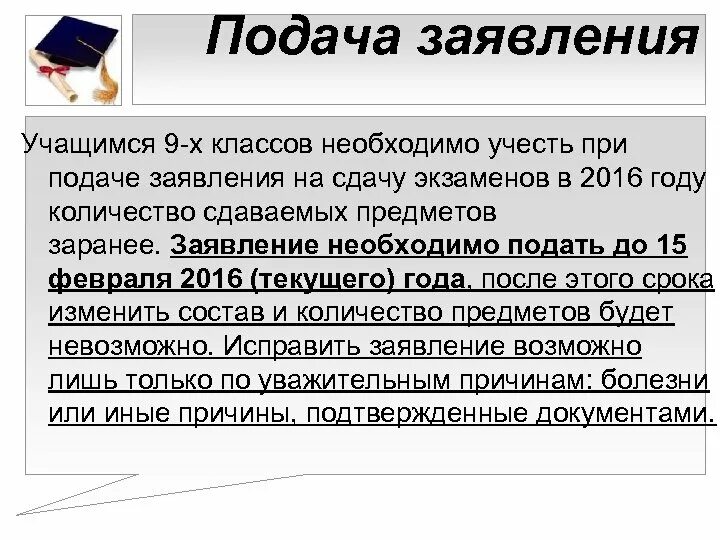 Заявление на егэ после 1 февраля. Заявление на ЕГЭ. Подача заявления на сдачу экзаменов. Заявление на сдачу экзамена 9 класс. Заявление ученика на ЕГЭ.