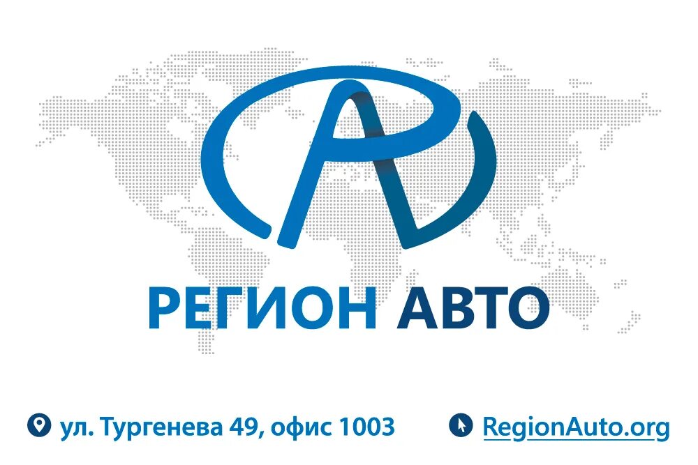 Компания регион авто