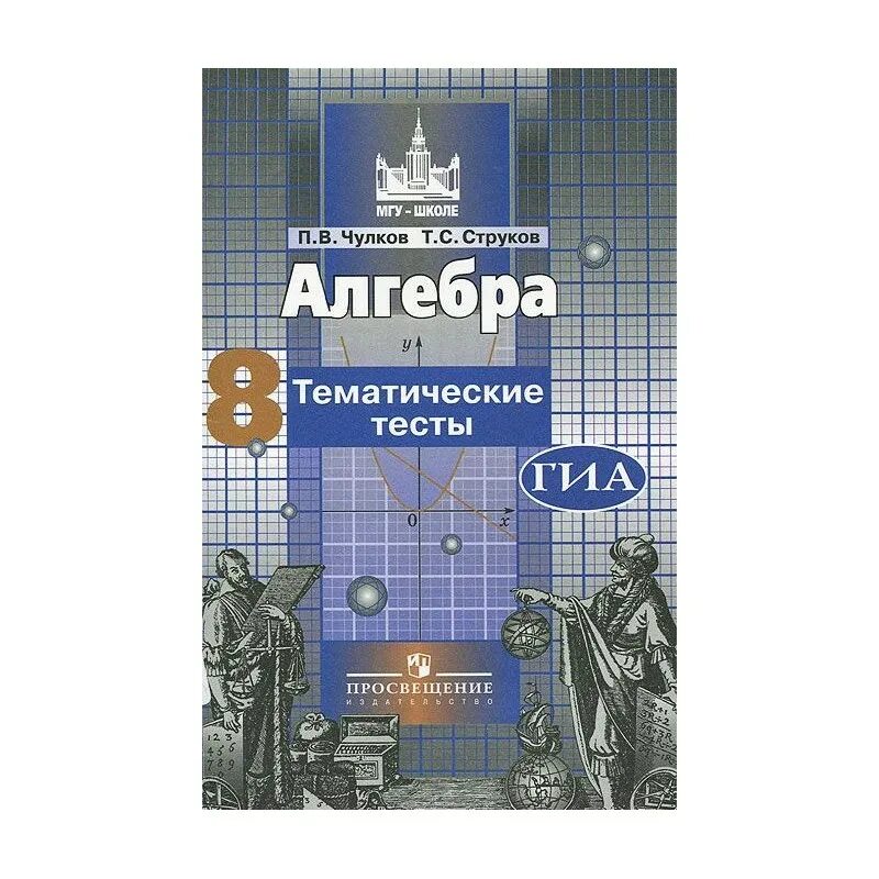11 класс математика дидактические материалы. Портфель учителя книга. , чулков п. Чулков п в. Алгебра учебник.