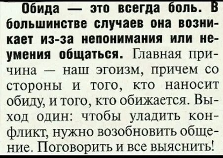 Нисколько не обидеться
