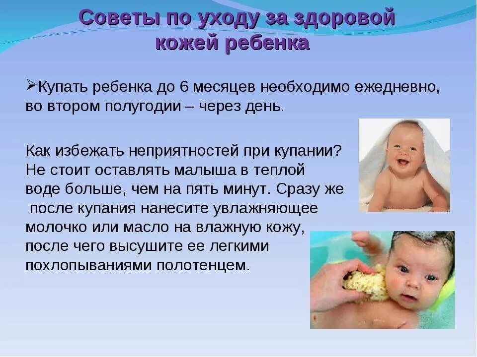 Первые годы жизни ребенка уход. Рекомендации по уходу за кожей ребенка. Уход за кожей новорожденного ребенка. Профилактика заболеваний кожи новорожденных. Памятка по уходу за кожей новорожденного.