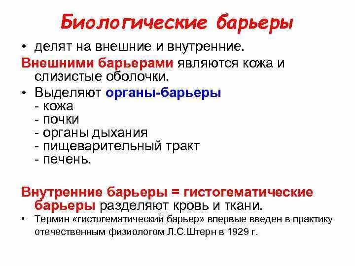 Биологические барьеры организма. Биологические барьеры организма. Биологические барьеры организма. Биологические барьеры организма в фармакологии. Барьеры организма.