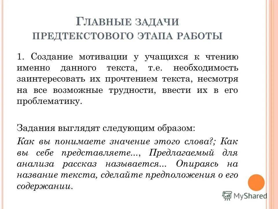 Текстовый этап работы с текстом. Этапы чтения текста. Этапы работы с текстом. Предтекстовый текстовый и послетекстовый этапы работы. Предтекстовый текстовый и послетекстовый этапы работы.