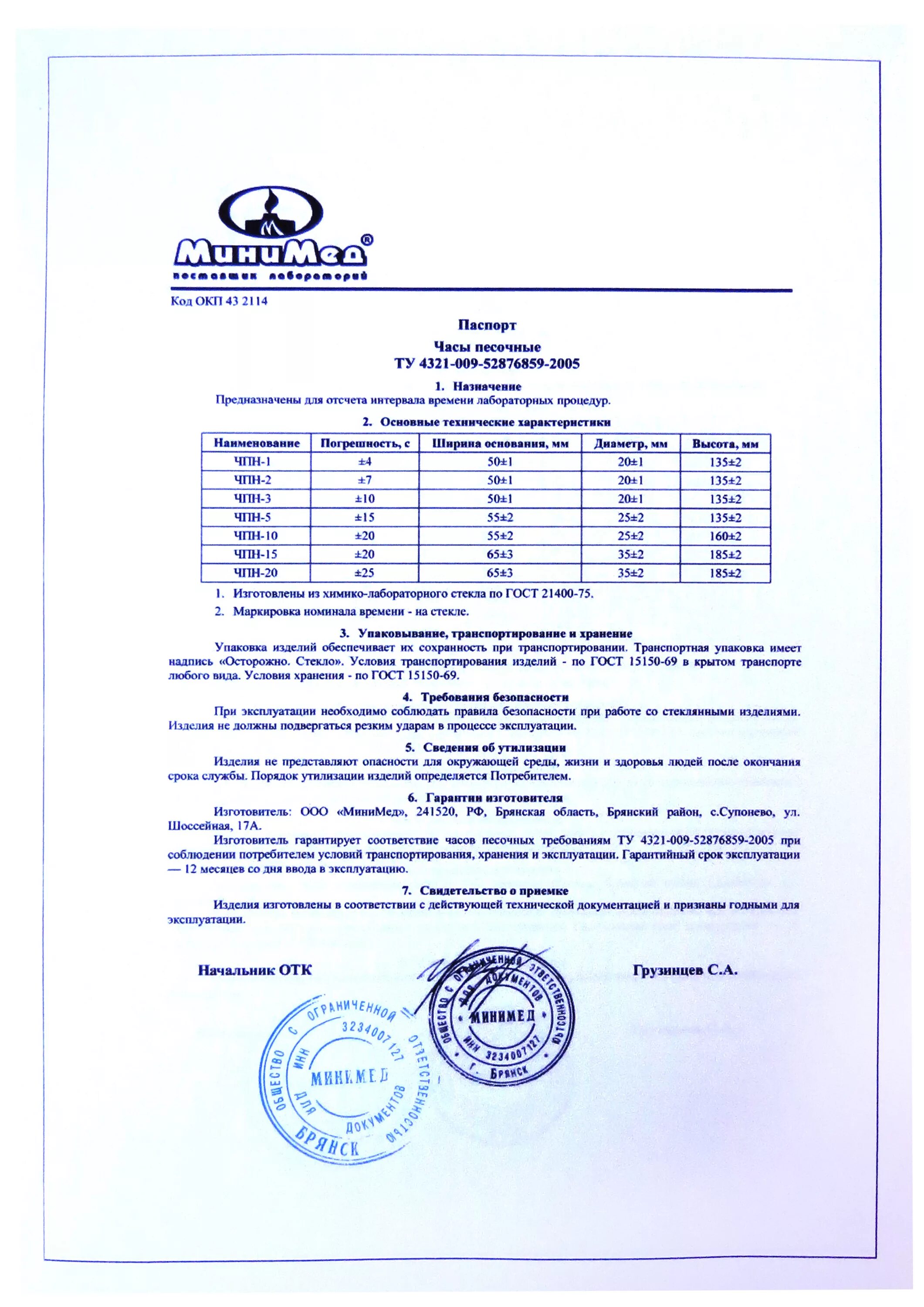 Сайт минимед брянск