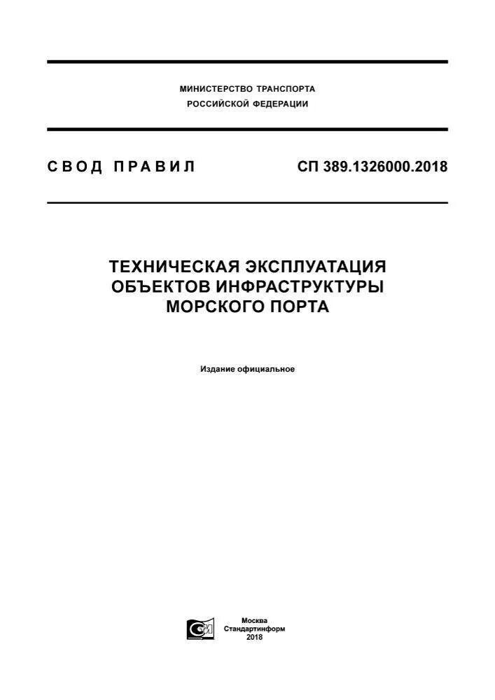 Сп 227.1326000 2014. СП277.1326000.2014. СП237.1326000.2015 все для 1 категории.