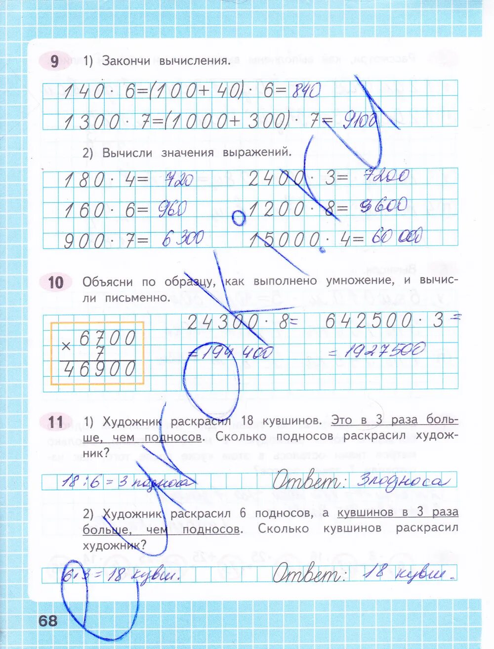 Третий класс математика вторая часть страница 68. Гдз по математике рабочая тетрадь 4 класс 1 часть с 68. Гдз по рабочей тетради по математике 4 класс Волкова. Рабочая тетрадь по математике 4 класс 1 часть стр 66. Гдз по математике 4 класс рабочая тетрадь 1 часть Волкова стр 68-69.