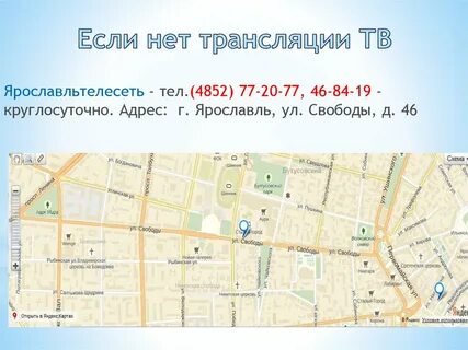 Адрес в ярославле где