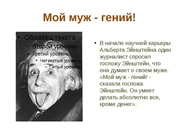 Эйнштейн биография и открытия. Эйнштейн достижения кратко. Эйнштейн для презентации.